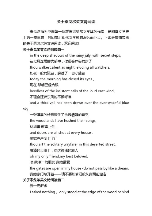 关于泰戈尔英文诗阅读