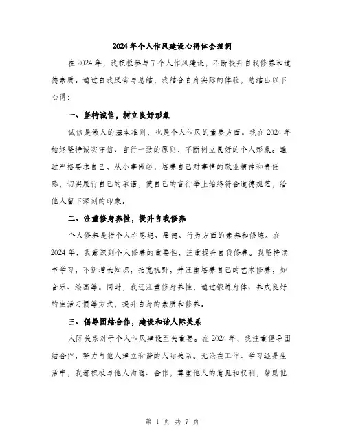 2024年个人作风建设心得体会范例(3篇)