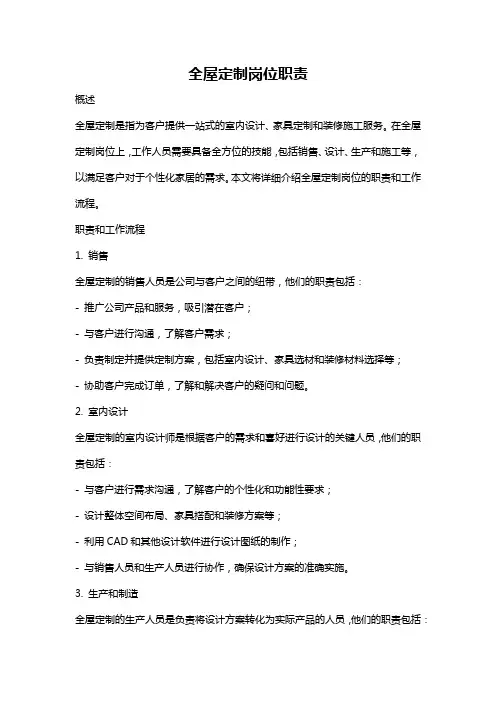 全屋定制岗位职责