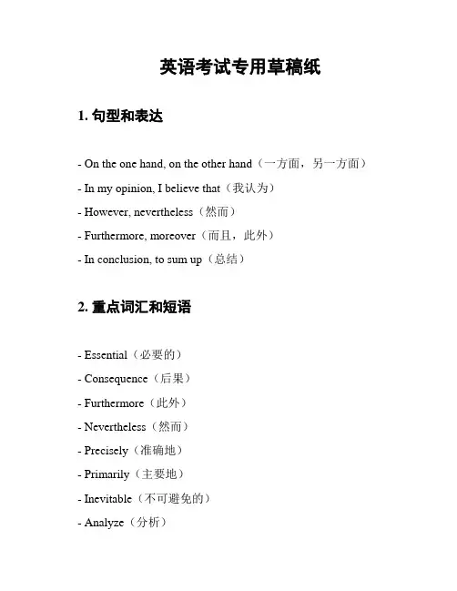 英语考试专用草稿纸