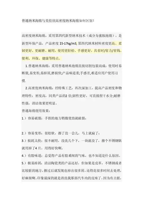 普通纳米海绵与美佳欣高密度纳米海绵如何区别
