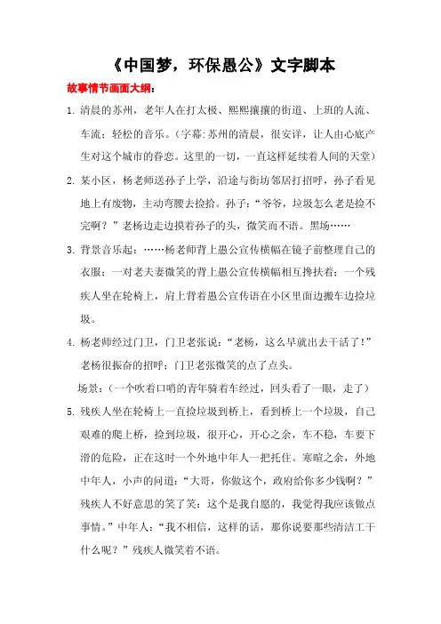 公益广告文字脚本