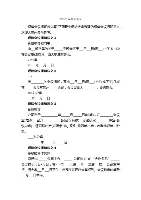 短信会议通知范文_公文写作范文_