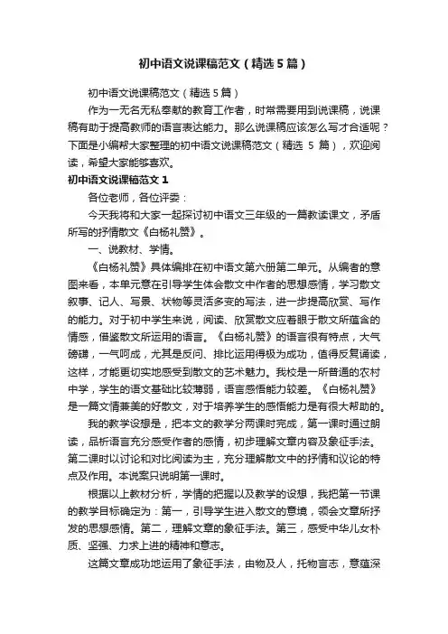 初中语文说课稿范文（精选5篇）