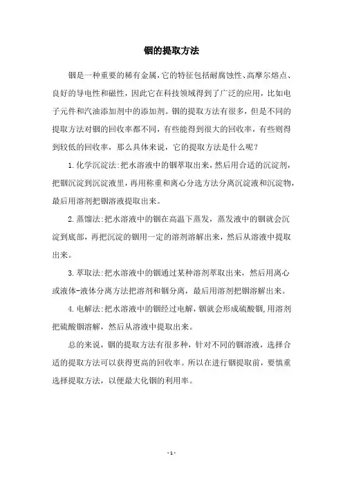 铟的提取方法