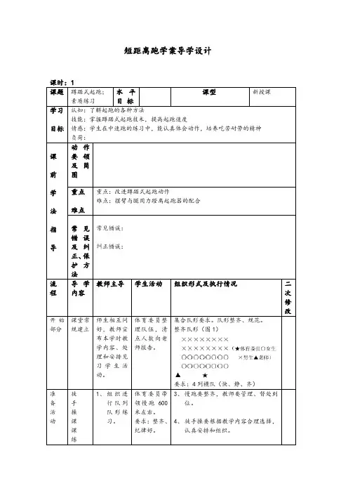 短距离跑教学设计