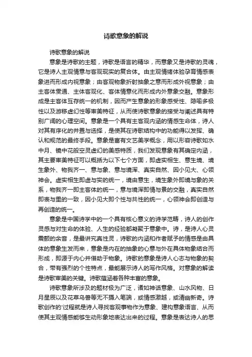 诗歌意象的解说