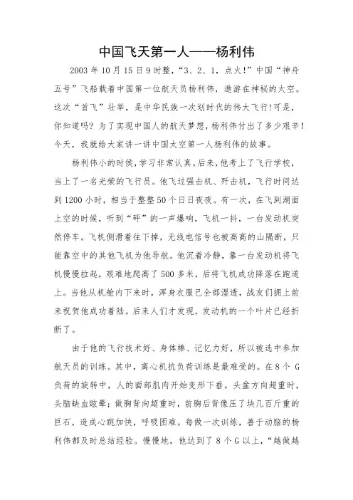 演讲稿中国飞天第一人杨利伟