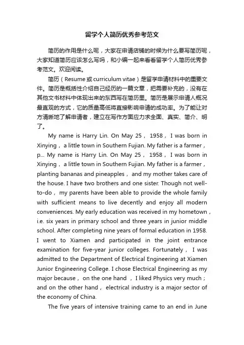 留学个人简历优秀参考范文