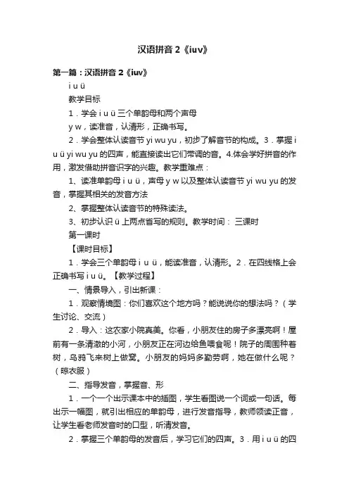 汉语拼音2《iuv》