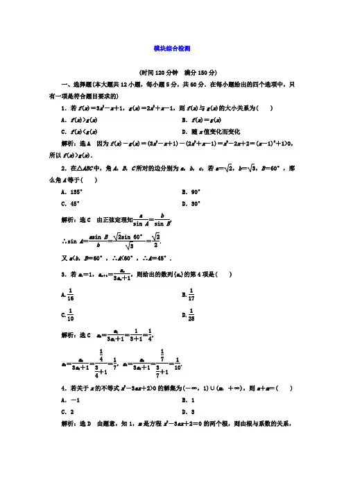 2017-2018学年高中数学人教B版必修5 模块综合检测 含