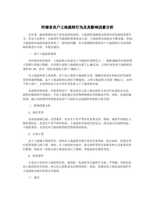 河南省农户土地流转行为及其影响因素分析