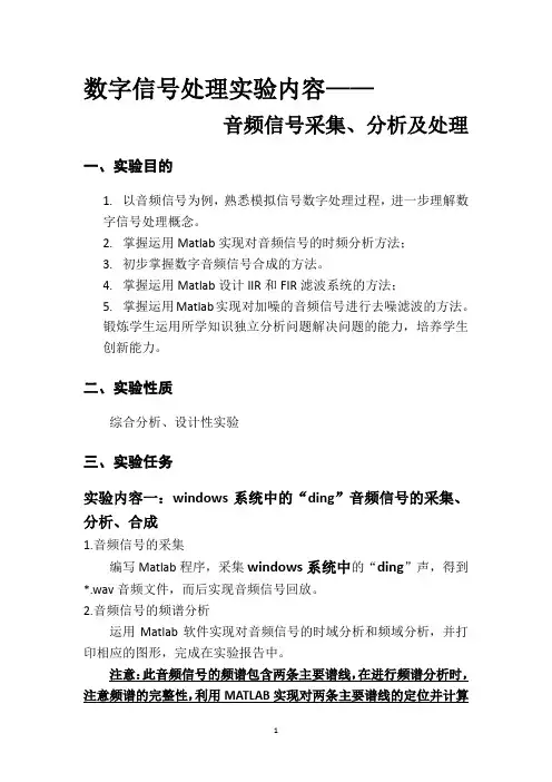 数字信号处理实验内容-音频信号分析与处理-2016.10