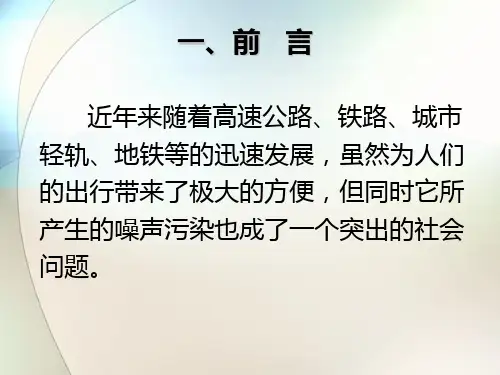 声屏障整体简介