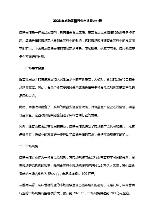 2023年咸味香精行业市场需求分析