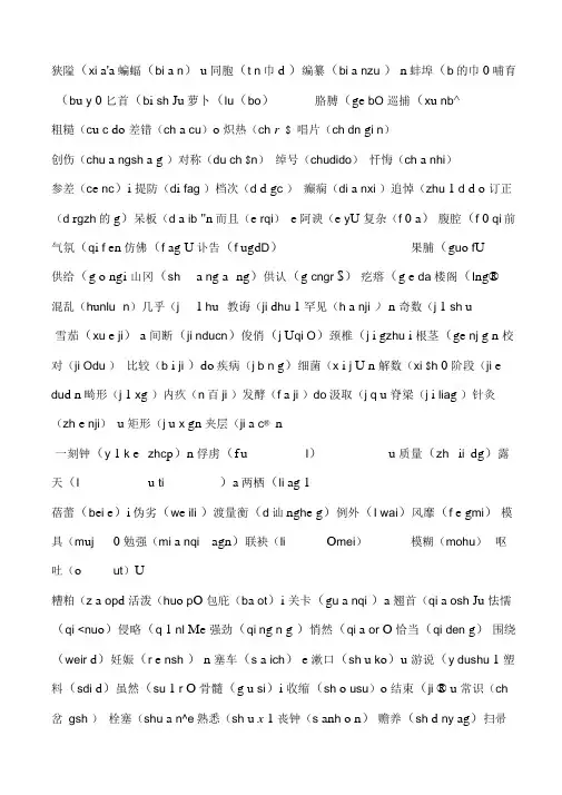 很全常用普通话易错读音