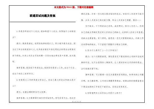 联通面试问题及答案