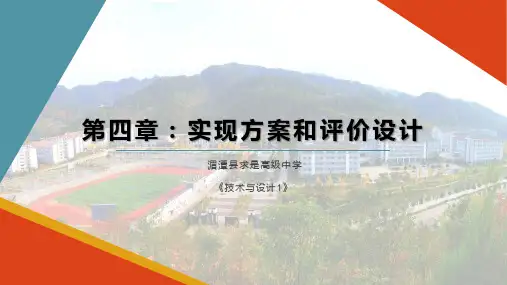 4.1 工艺 课件-2021-2022学年高中通用技术粤科版（2019）必修 技术与设计1