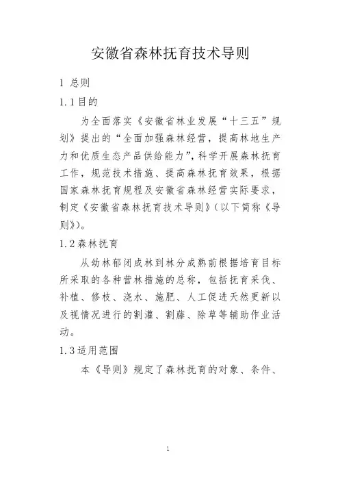 安徽省森林抚育技术导则