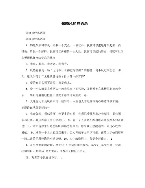 张晓风经典语录