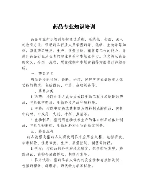 药品专业知识培训