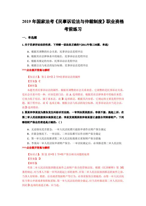 法考《民事诉讼法与仲裁制度》复习题集(第1760篇)
