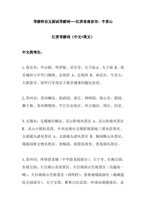 2021年导游科目五面试导游词—     江苏省南京市：牛首山