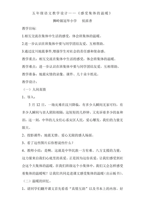 感受集体的温暖
