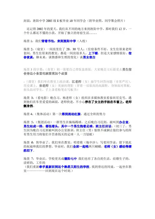 12号 同学会沙画脚本