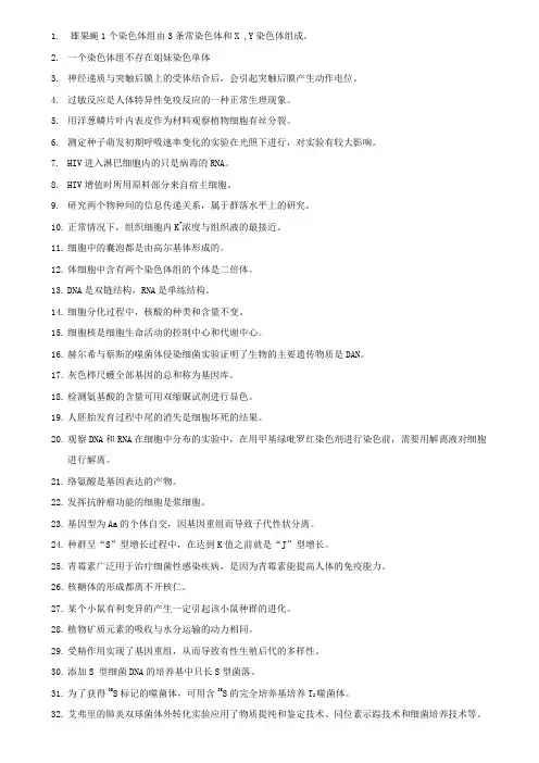 高中生物判断易错题收集65问