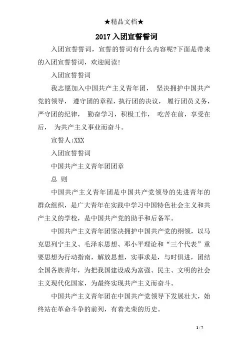 2017入团宣誓誓词