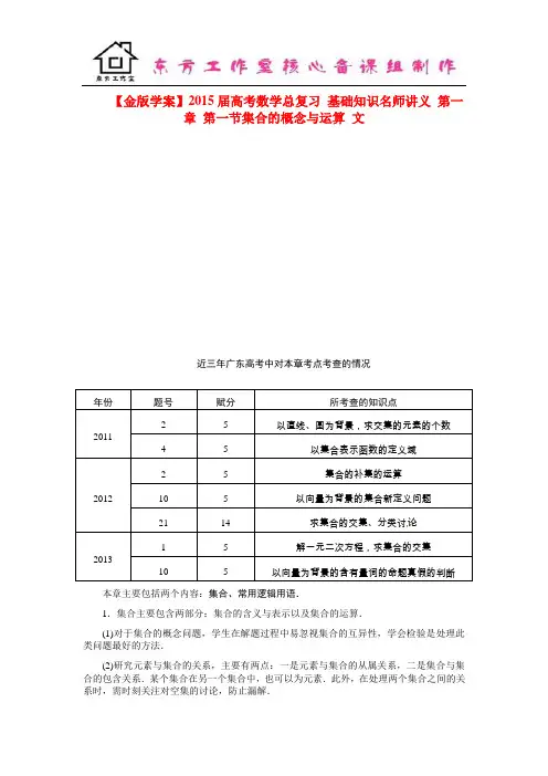 2015届高考数学总复习 基础知识名师讲义 第一章 第一节集合的概念与运算 文 (2)