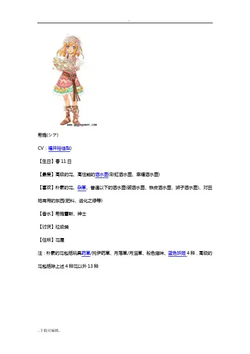 符文工房3_全人物喜好与任务