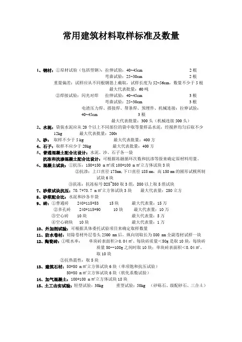 常用建筑材料取样标准及数量