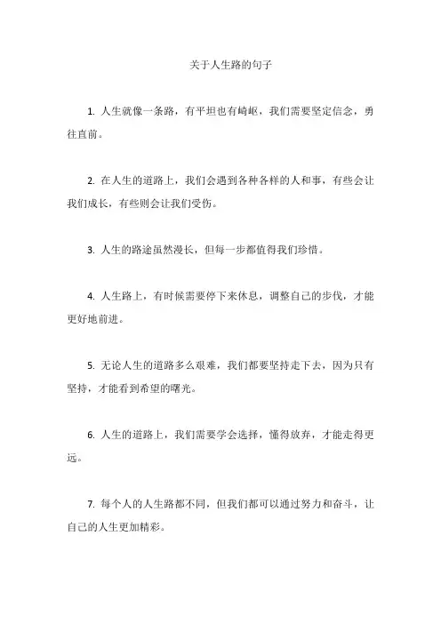 关于人生路的句子