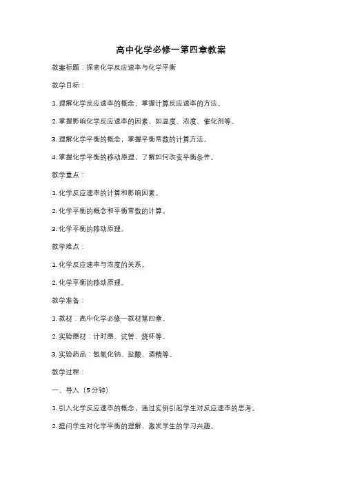 高中化学必修一第四章教案