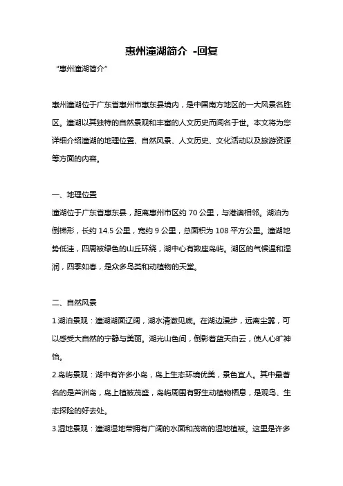 惠州潼湖简介 -回复