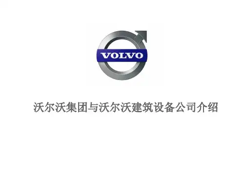 05沃尔沃集团与沃尔沃建筑设备公司介绍.pptx