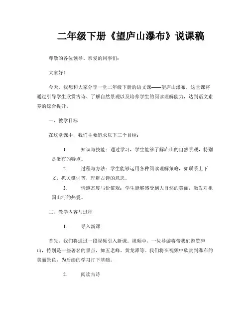 二年级下册《望庐山瀑布》说课稿