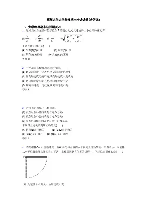 福州大学大学物理期末考试试卷(含答案)