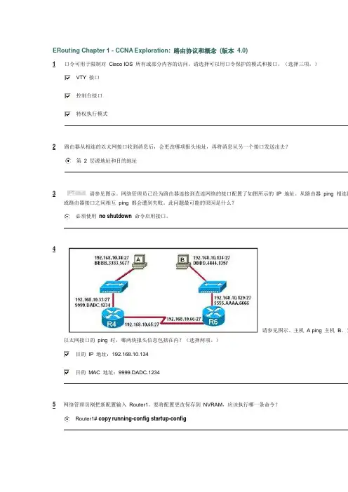 ccna第二学期练习答案中文