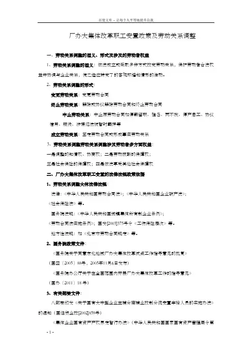 厂办大集体改革职工安置政策及劳动关系调整