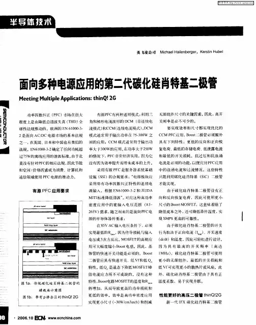 面向多种电源应用的第二代碳化硅肖特基二极管