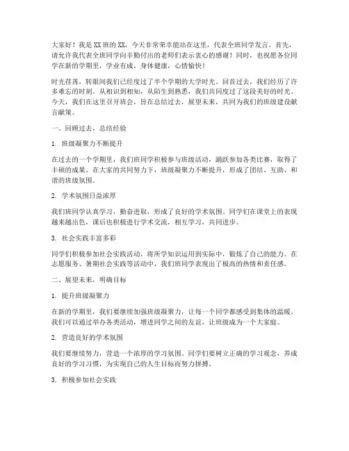 我的大学班会学生发言稿