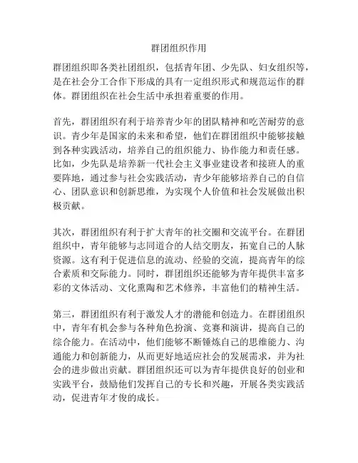 群团组织作用