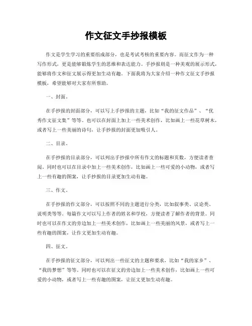 作文征文手抄报模板