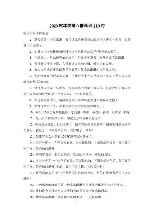 2023吃冰淇淋心情说说110句