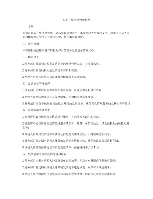 税务开票清单管理制度