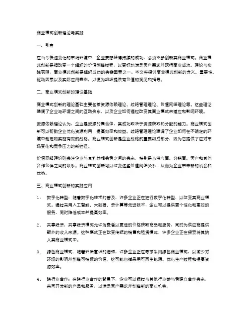 商业模式创新理论与实践