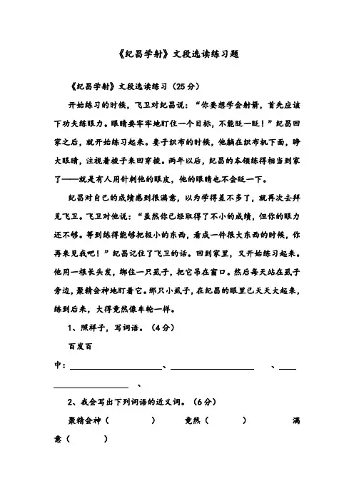 【优质】小学语文人教版四年级下册《纪昌学射》阅读精编习题